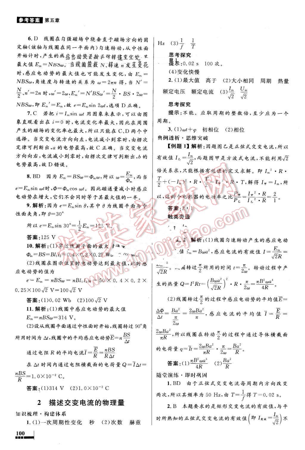 2016年高中同步測(cè)控優(yōu)化設(shè)計(jì)物理選修3-2人教版 第15頁(yè)