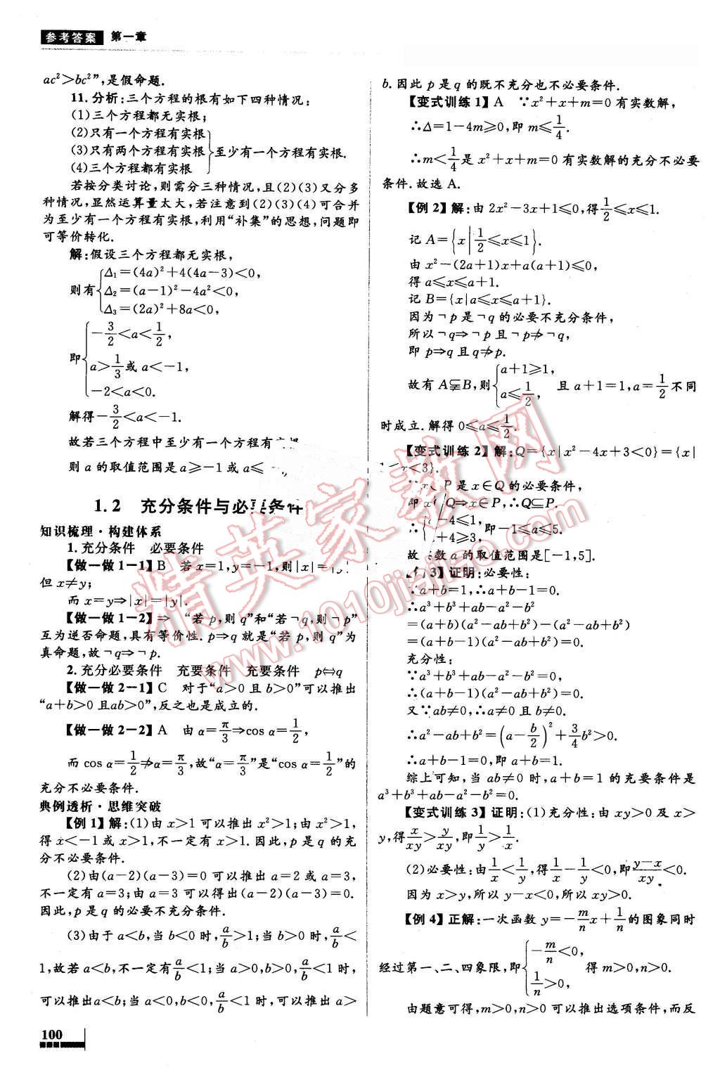 2016年高中同步測控優(yōu)化設計數(shù)學選修1-1人教A版 第4頁