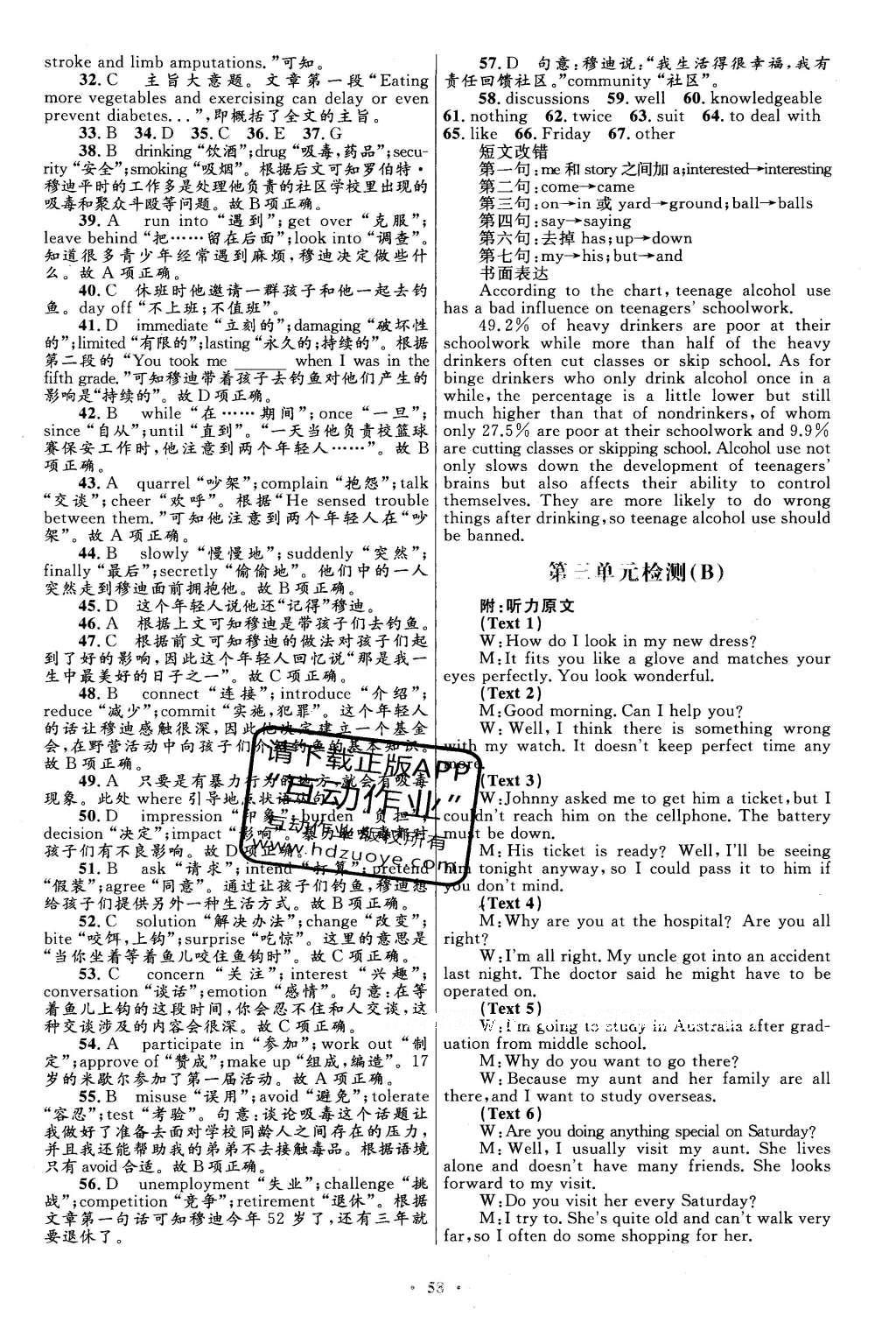 2016年高中同步測控優(yōu)化設(shè)計(jì)英語選修6人教版 單元檢測卷答案第22頁