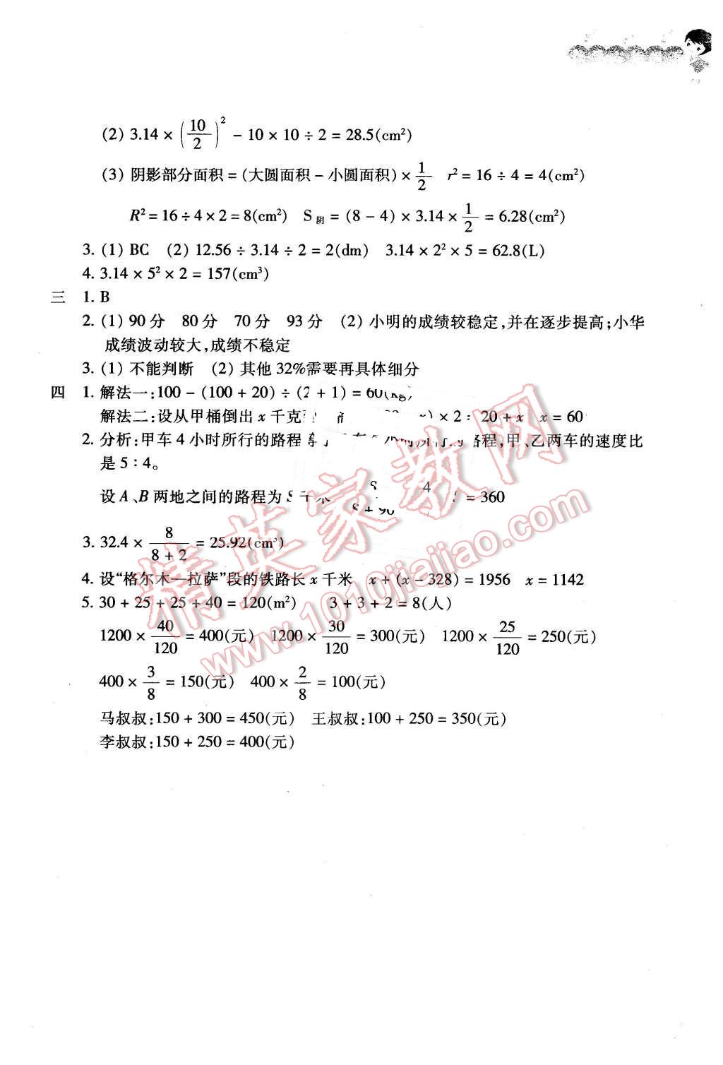 2016年每课一练小学数学六年级下册人教版浙江少年儿童出版社 第9页