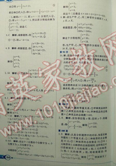 2016年中學教材全解七年級數(shù)學下冊華師大版 第5頁