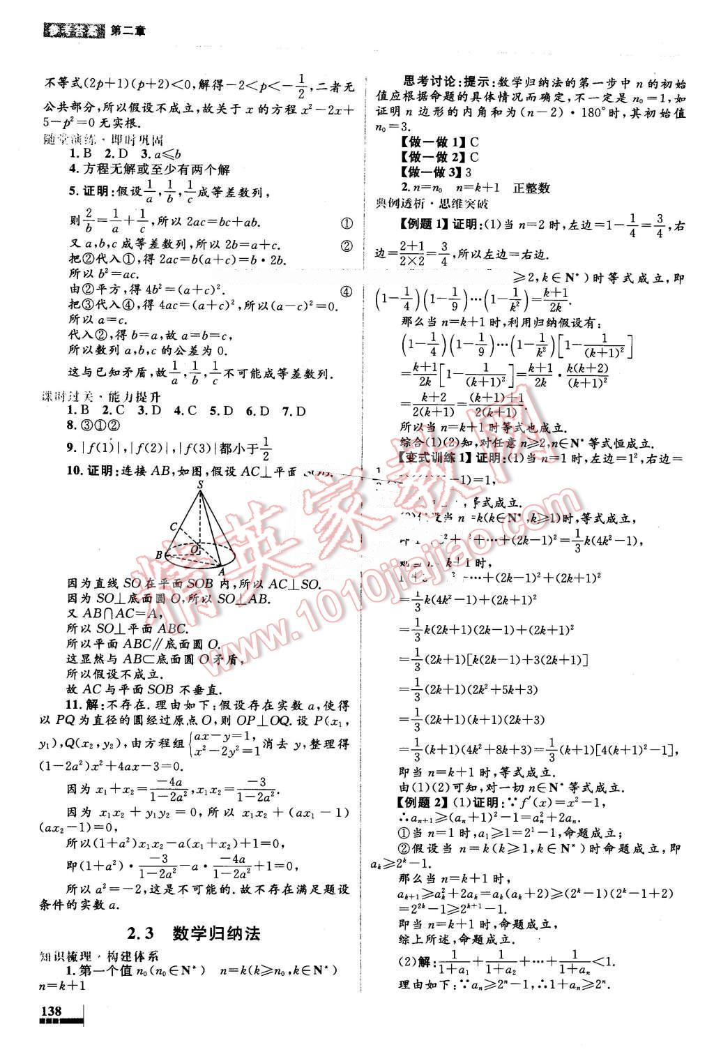 2016年高中同步测控优化设计数学选修2-2人教A版 第32页