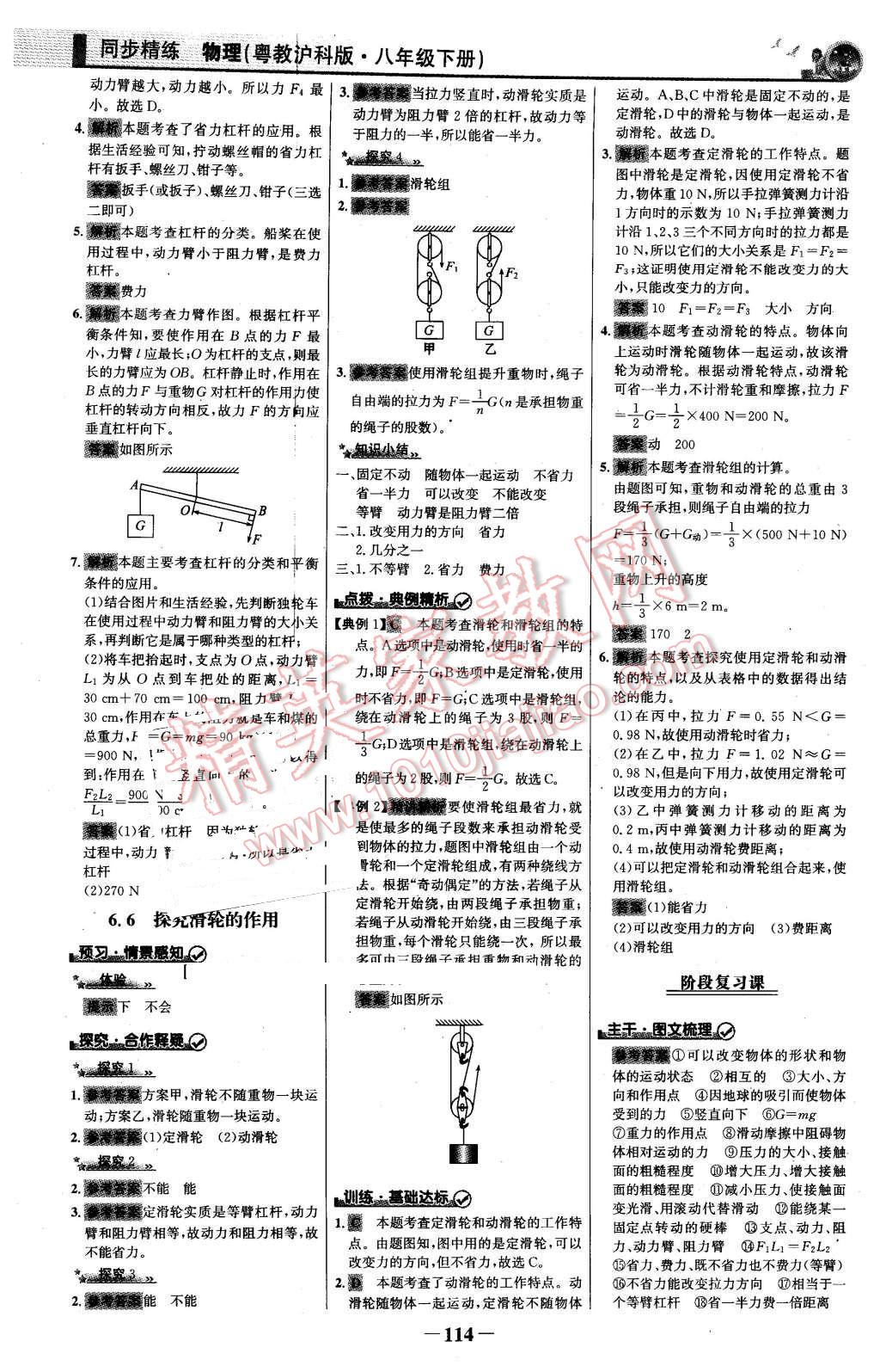 2016年同步精練八年級物理下冊粵滬版 第5頁