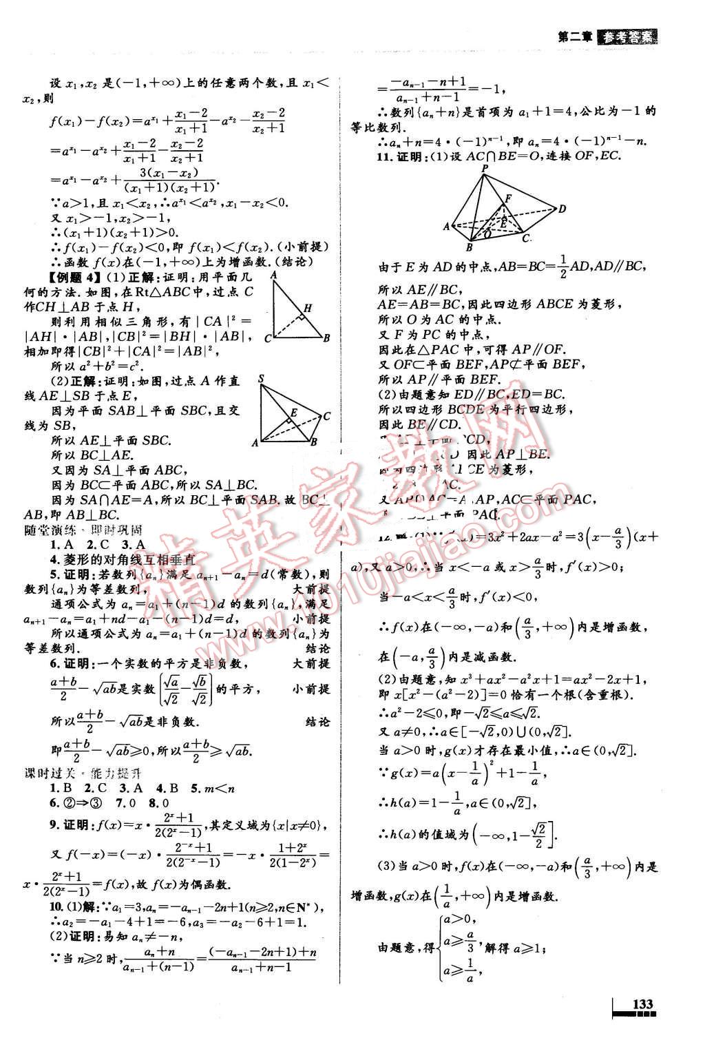 2016年高中同步測(cè)控優(yōu)化設(shè)計(jì)數(shù)學(xué)選修2-2人教A版 第27頁