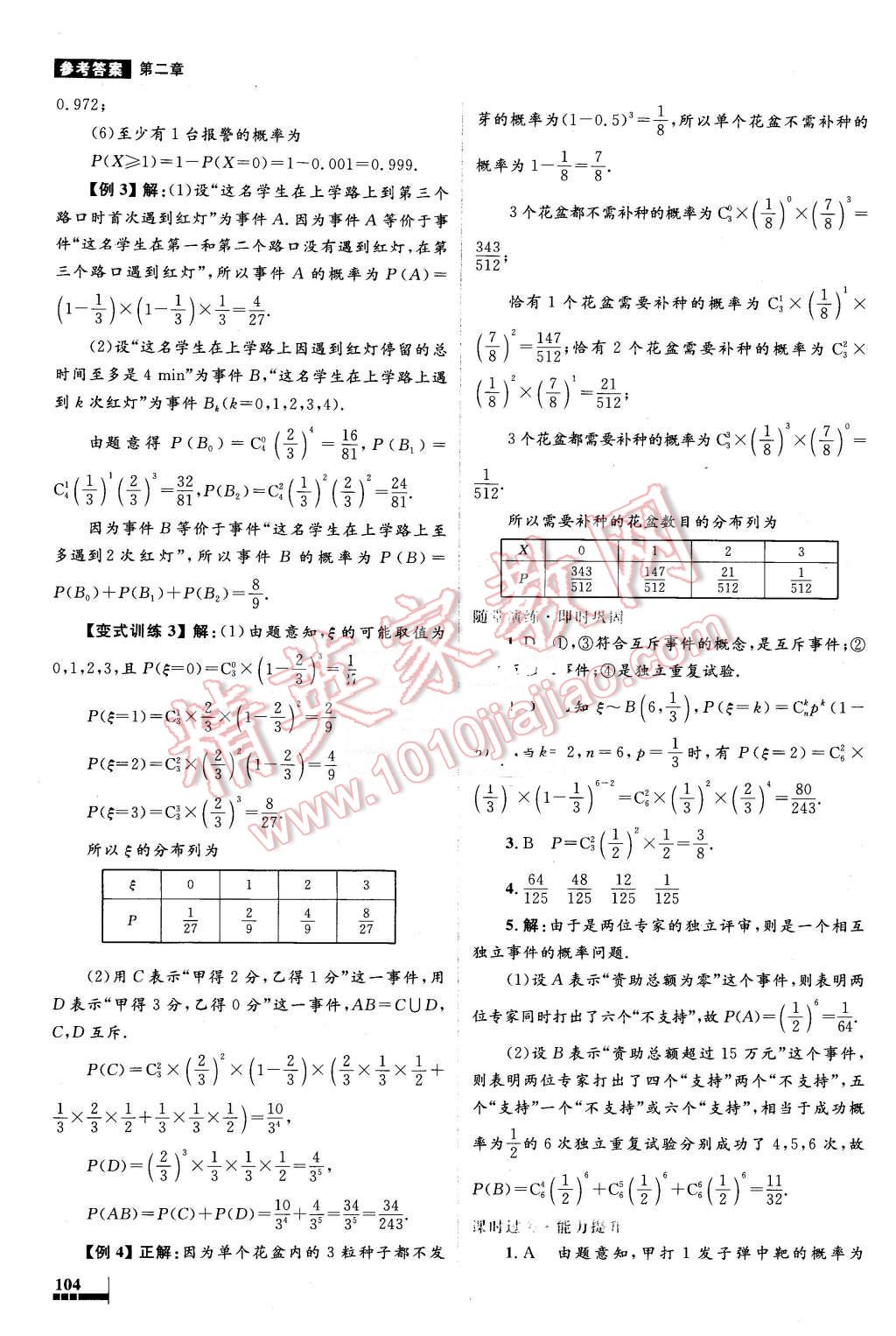 2016年高中同步测控优化设计数学选修2-3人教A版 第24页