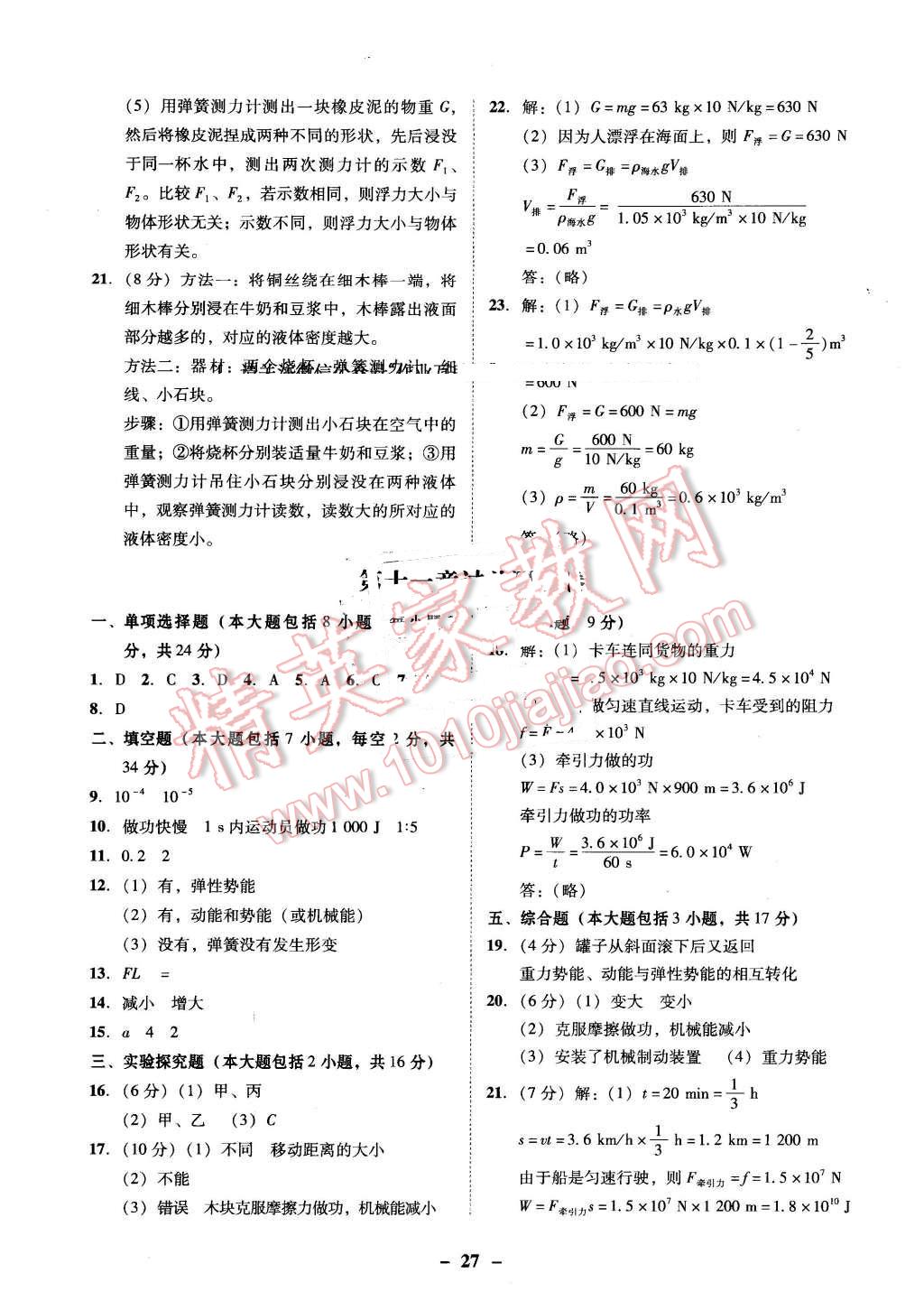 2016年南粵學(xué)典學(xué)考精練八年級(jí)物理下冊(cè)人教版 第3頁