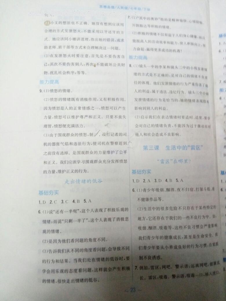 2016年新編基礎(chǔ)訓(xùn)練七年級(jí)思想品德下冊(cè)人民版 第21頁(yè)