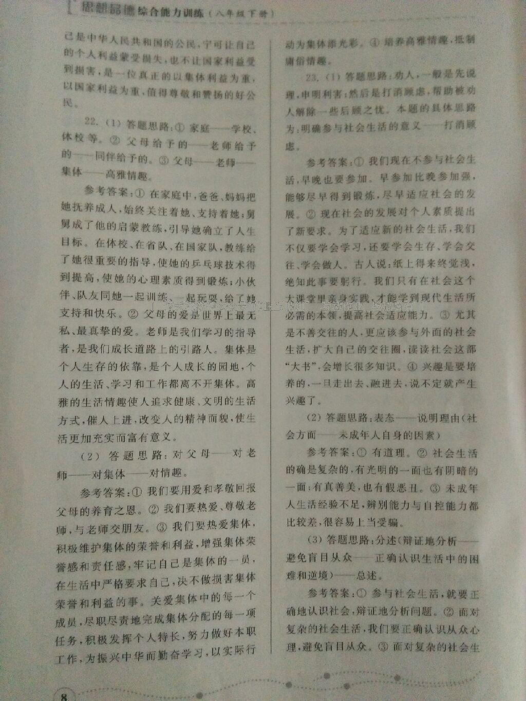 2013年綜合能力訓(xùn)練八年級(jí)思想品德下冊(cè) 第33頁(yè)