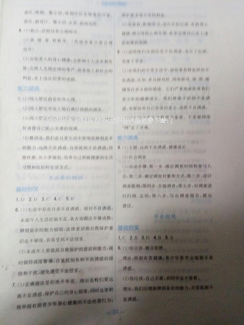 2016年新編基礎(chǔ)訓(xùn)練七年級思想品德下冊人民版 第22頁