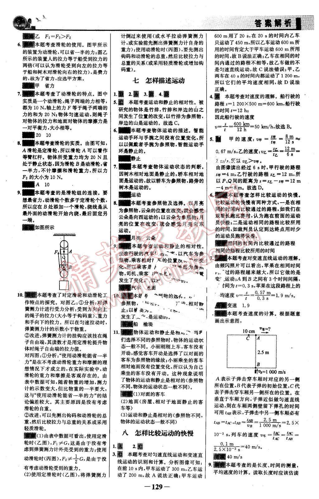 2016年同步精练八年级物理下册粤沪版 第20页