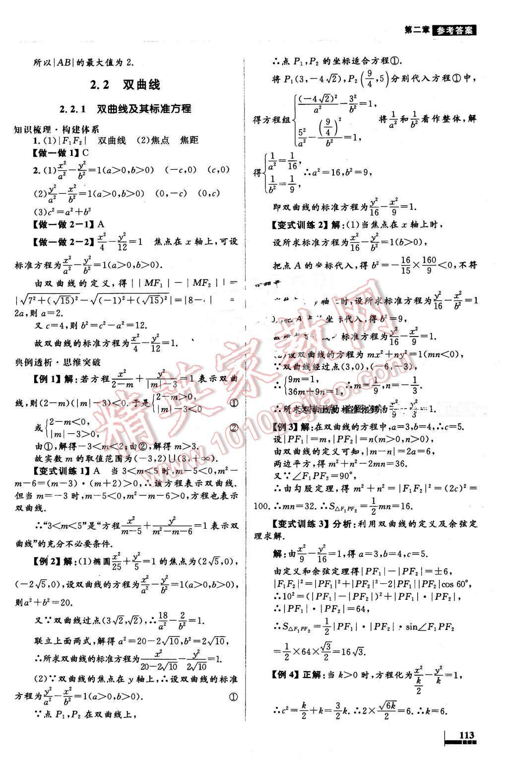 2016年高中同步测控优化设计数学选修1-1人教A版 第17页