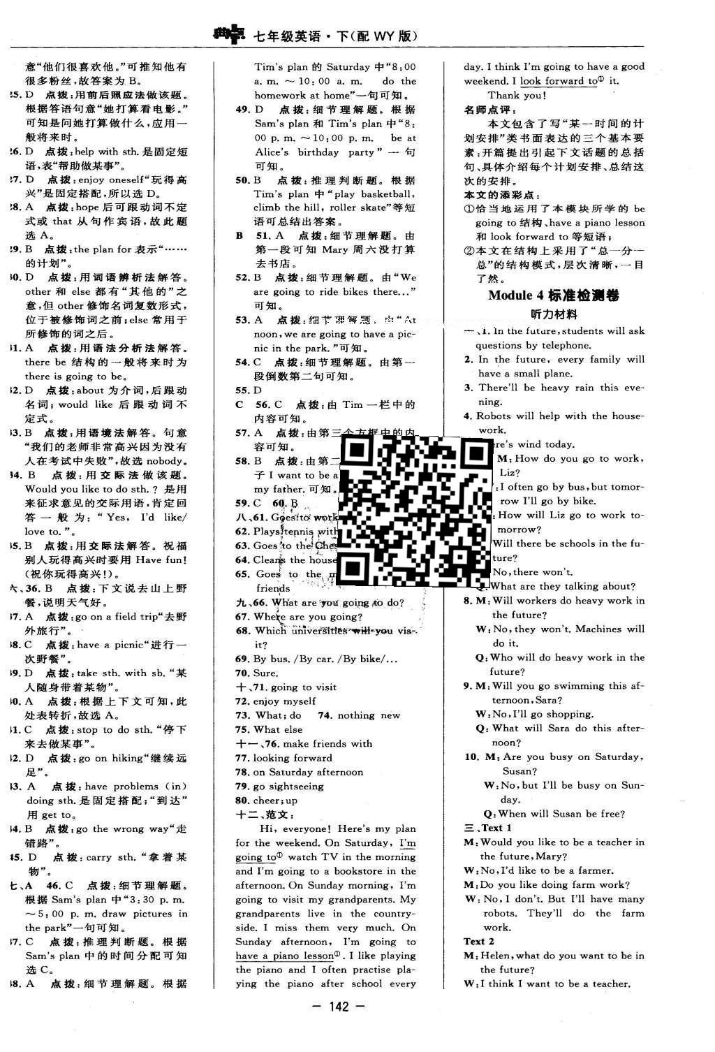 2016年綜合應(yīng)用創(chuàng)新題典中點(diǎn)七年級英語下冊外研版 參考答案第8頁