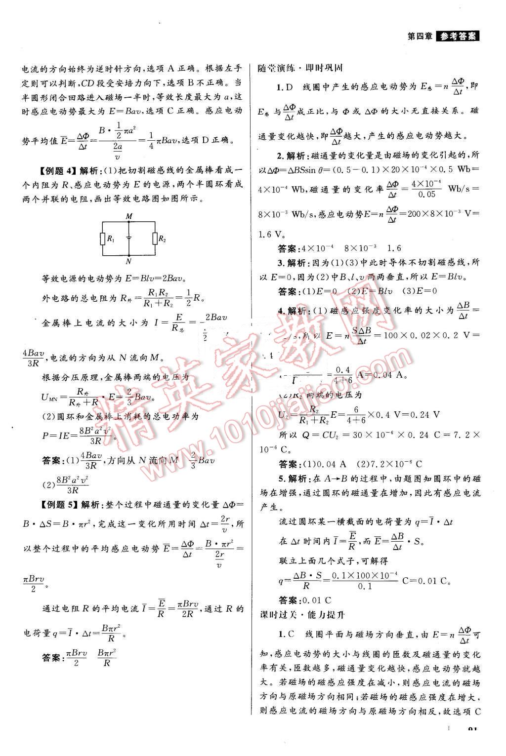 2016年高中同步測(cè)控優(yōu)化設(shè)計(jì)物理選修3-2人教版 第6頁