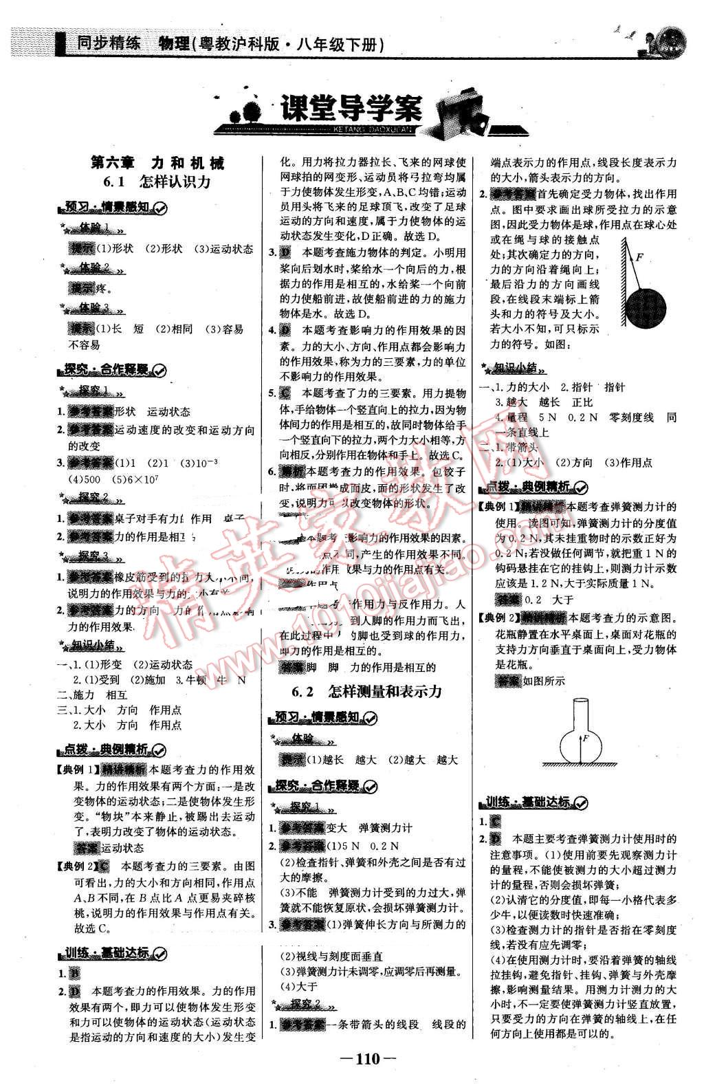 2016年同步精練八年級物理下冊粵滬版 第1頁