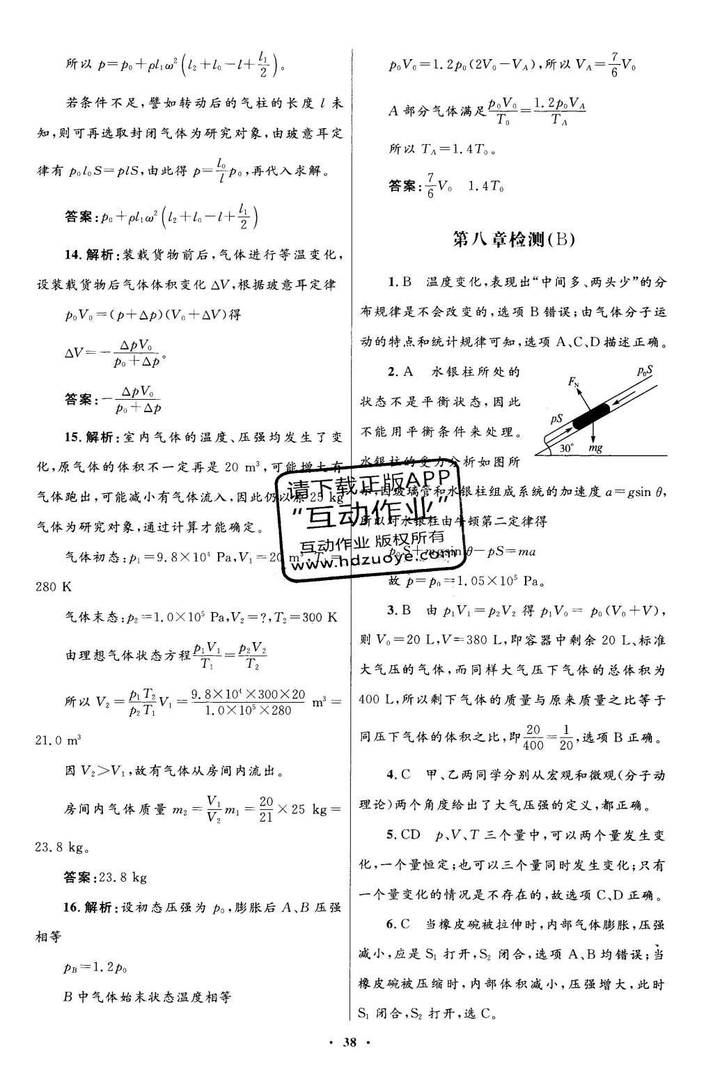 2016年高中同步測控優(yōu)化設(shè)計(jì)物理選修3-3人教版 單元檢測卷答案第33頁