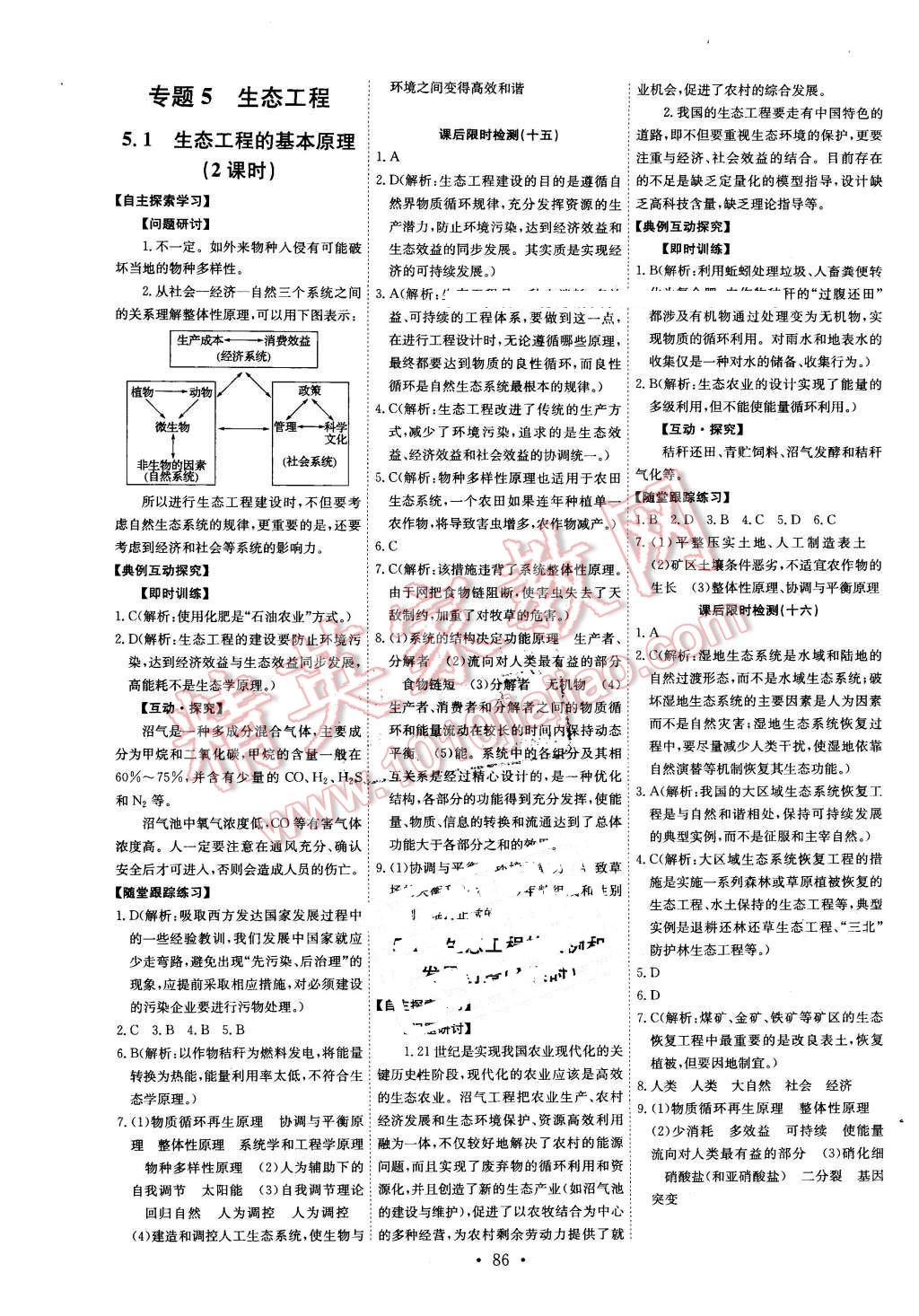 2015年能力培養(yǎng)與測(cè)試生物選修3人教版 第11頁(yè)