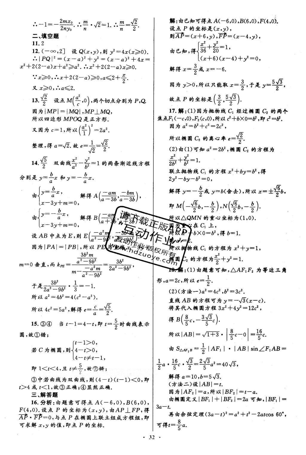 2016年高中同步測(cè)控優(yōu)化設(shè)計(jì)數(shù)學(xué)選修1-1人教A版 單元檢測(cè)卷答案第54頁