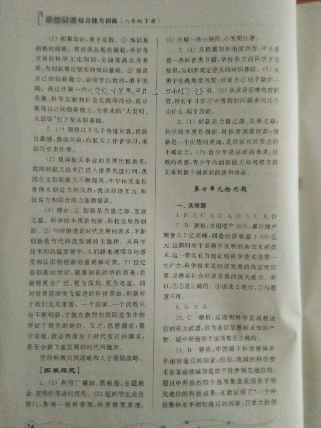 2013年综合能力训练八年级思想品德下册 第49页