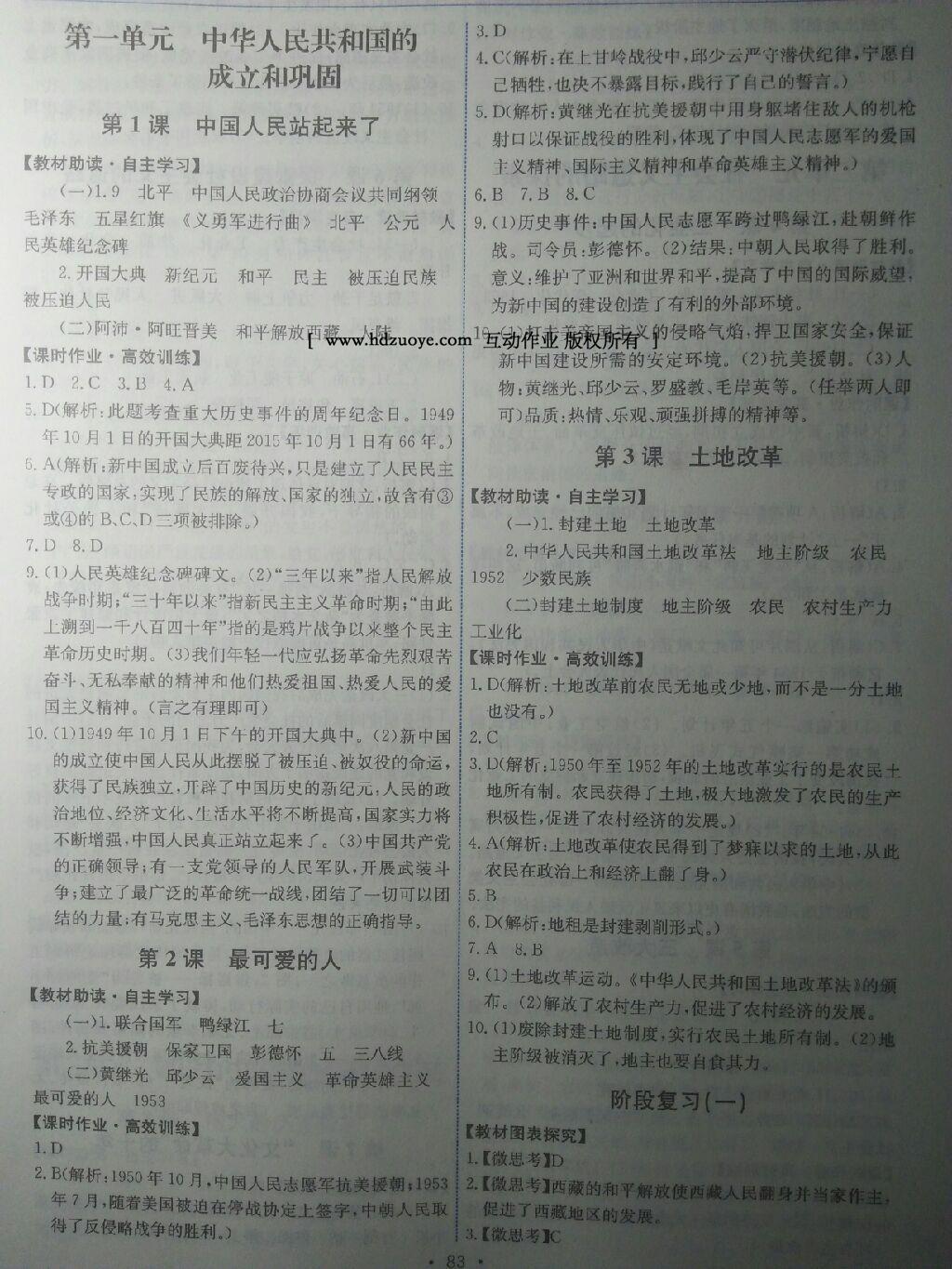 2015年能力培养与测试八年级中国历史下册人教版 第48页