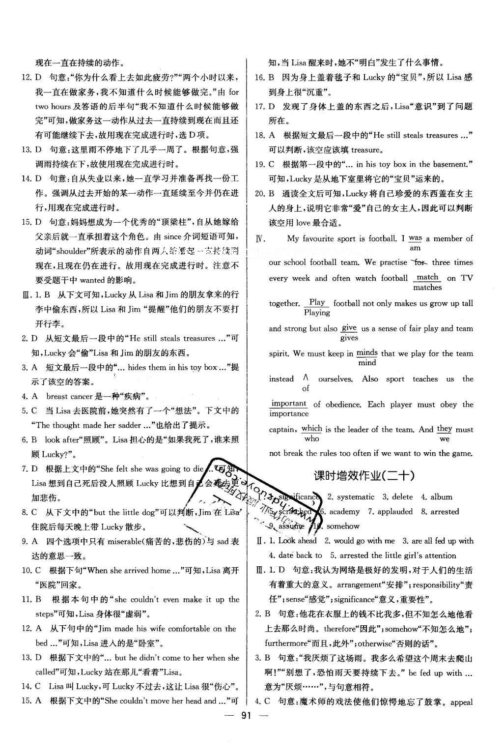 2016年同步導(dǎo)學(xué)案課時練英語選修8人教版 課時增效作業(yè)答案第27頁