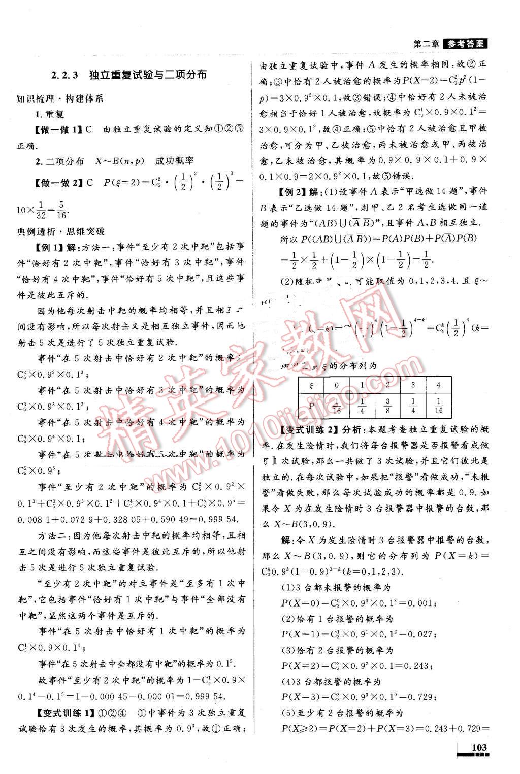 2016年高中同步测控优化设计数学选修2-3人教A版 第23页