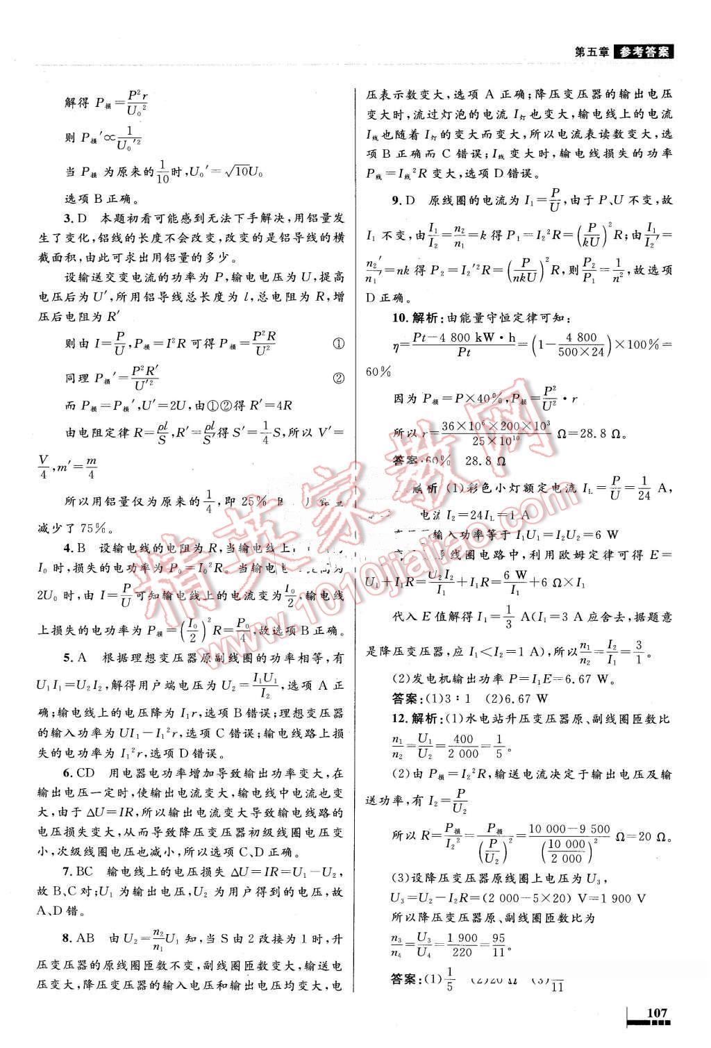 2016年高中同步測控優(yōu)化設計物理選修3-2人教版 第22頁