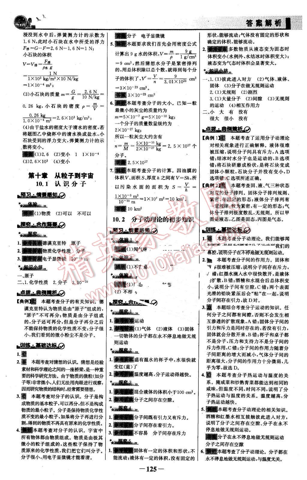 2016年同步精練八年級物理下冊粵滬版 第16頁