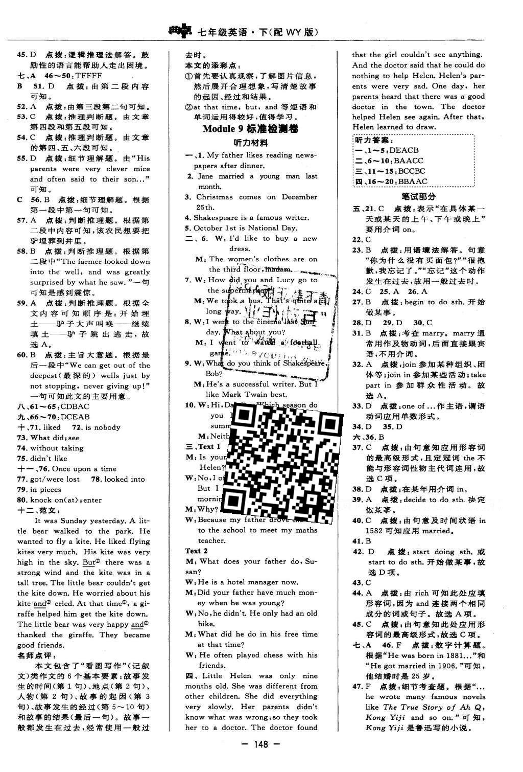 2016年綜合應用創(chuàng)新題典中點七年級英語下冊外研版 參考答案第14頁