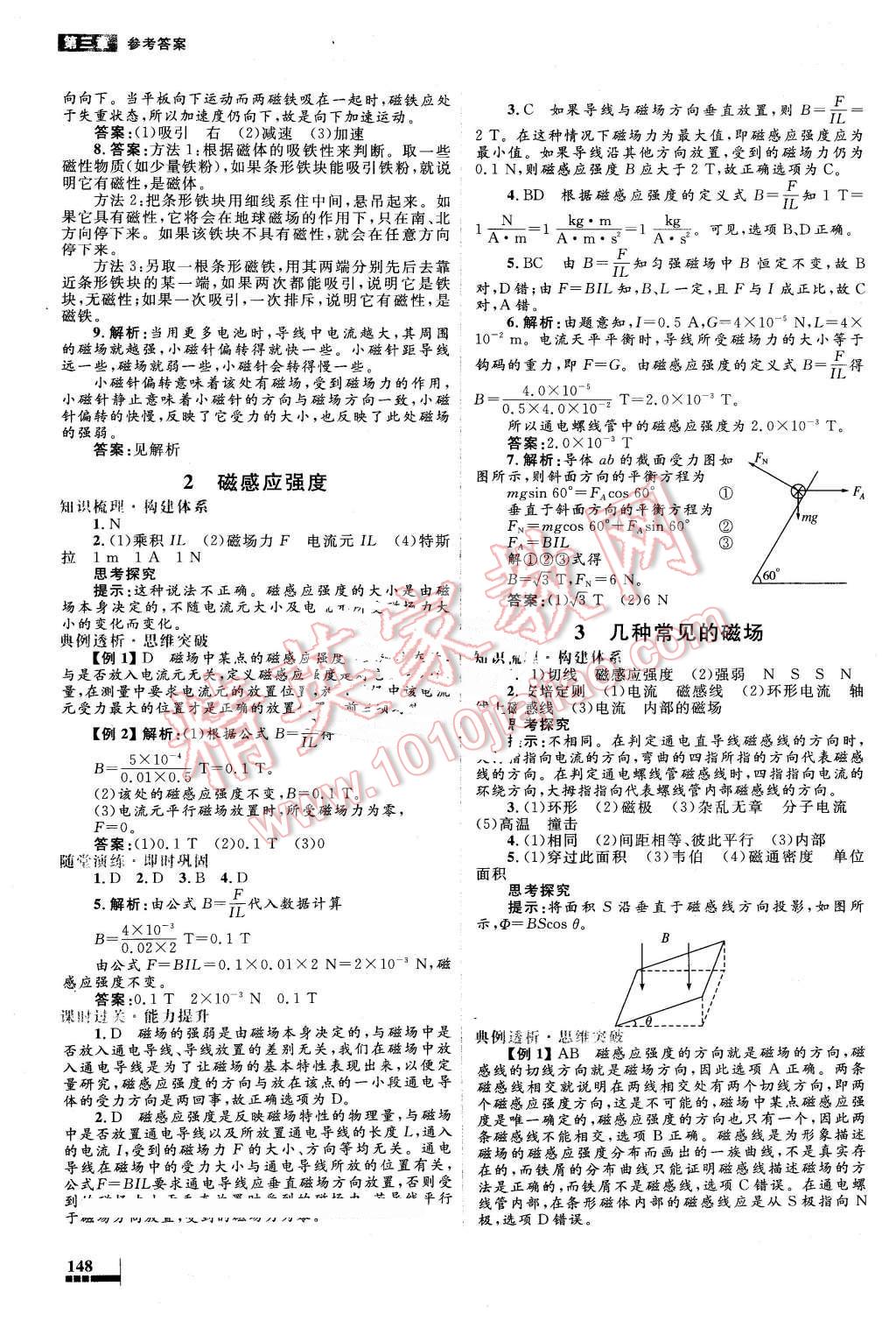 2016年高中同步測控優(yōu)化設(shè)計物理選修3-1人教版 第23頁