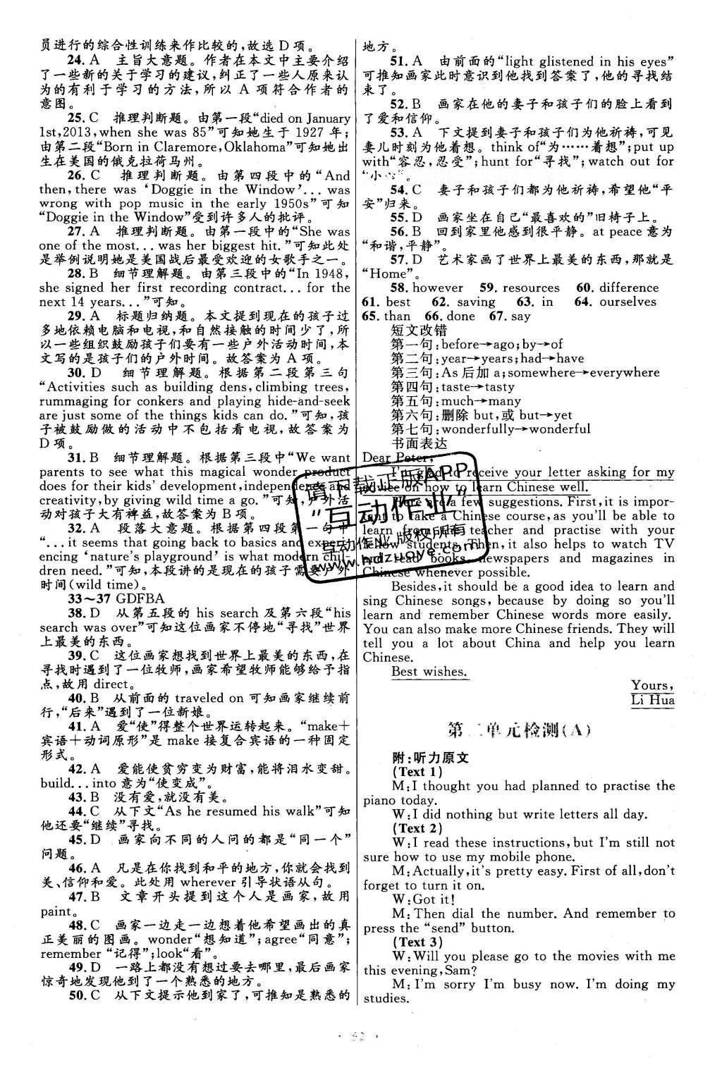 2016年高中同步測控優(yōu)化設(shè)計英語選修6人教版 單元檢測卷答案第16頁