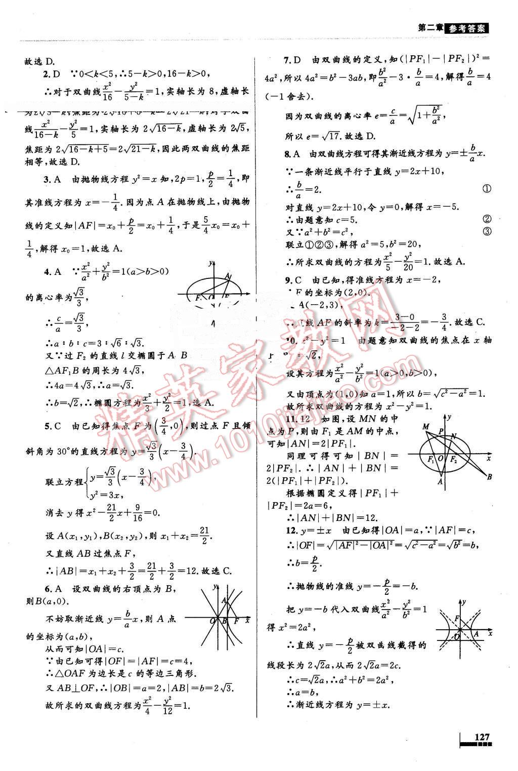 2016年高中同步测控优化设计数学选修1-1人教A版 第31页