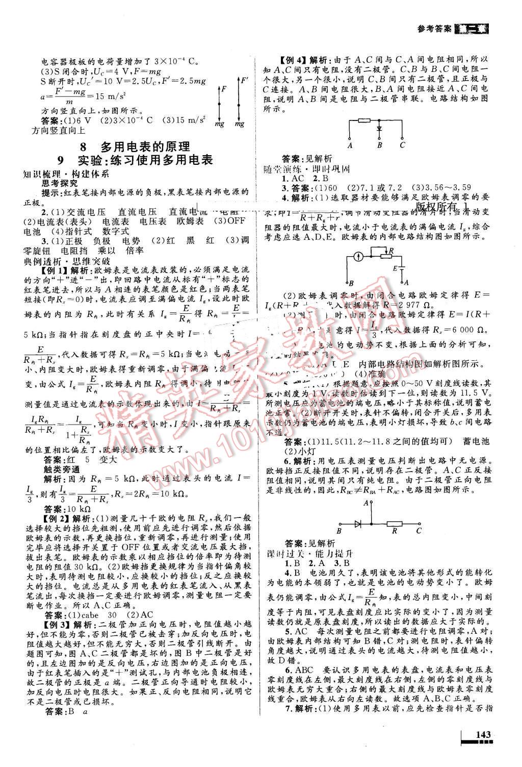 2016年高中同步測控優(yōu)化設(shè)計物理選修3-1人教版 第18頁