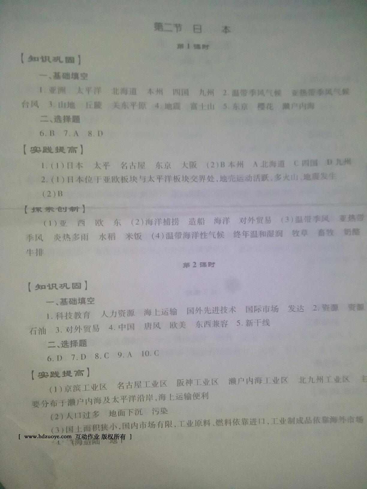 2015年仁爱地理同步练习册七年级下册仁爱版 第70页