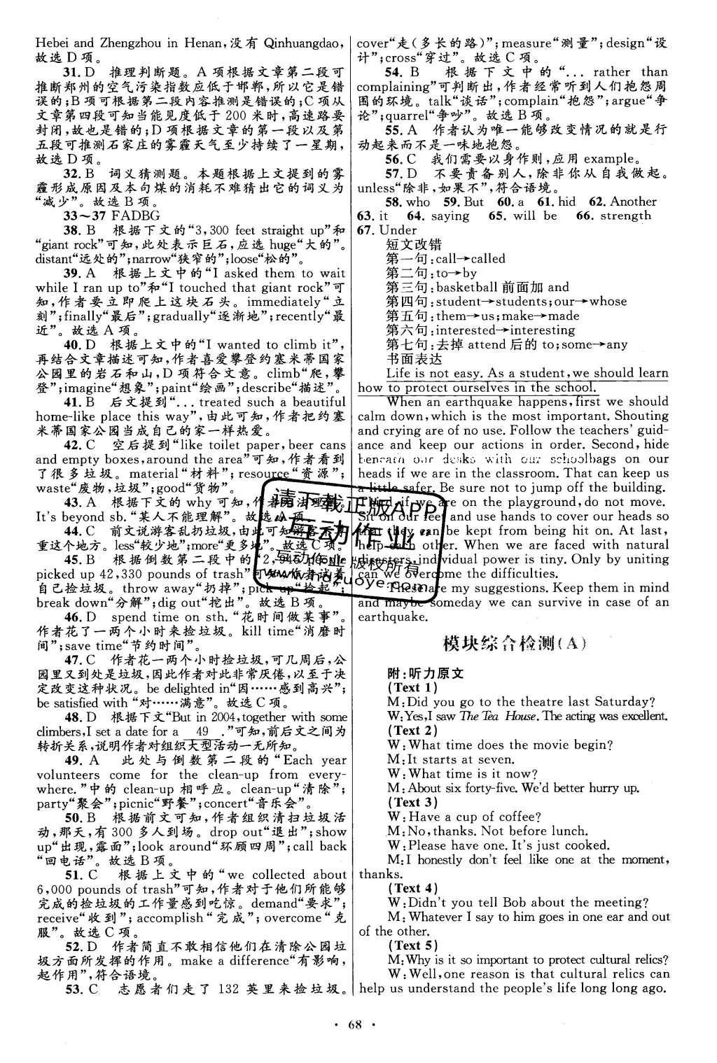 2016年高中同步測控優(yōu)化設(shè)計英語選修6人教版 單元檢測卷答案第32頁