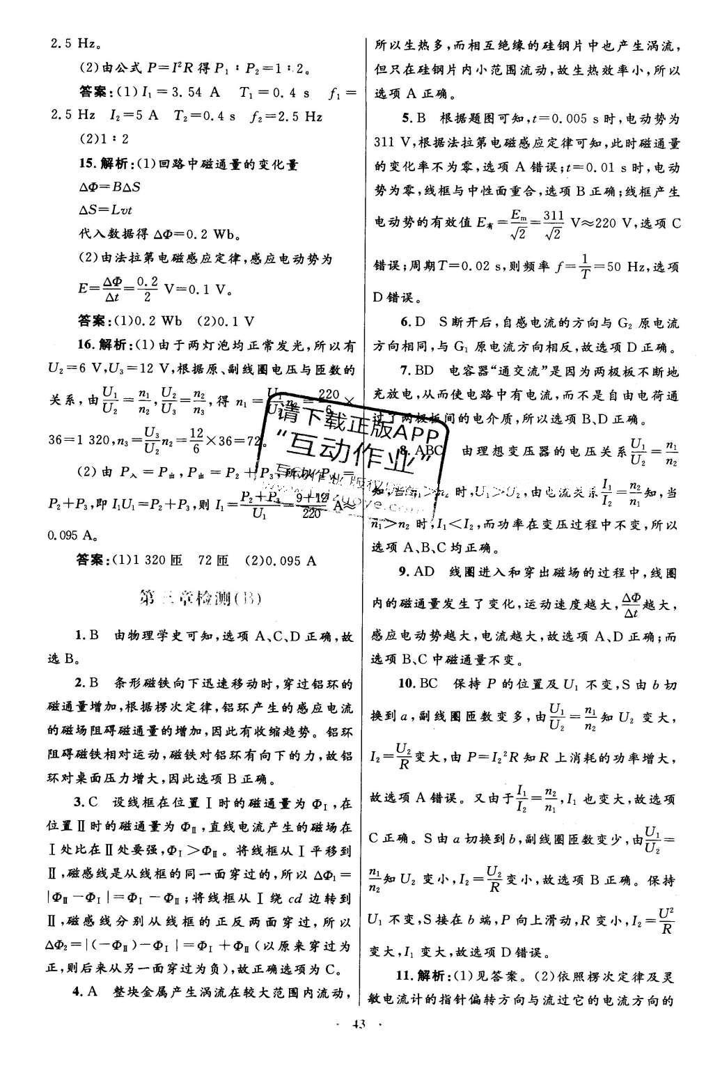 2016年高中同步測控優(yōu)化設(shè)計物理選修1-1人教版 單元檢測卷答案第36頁