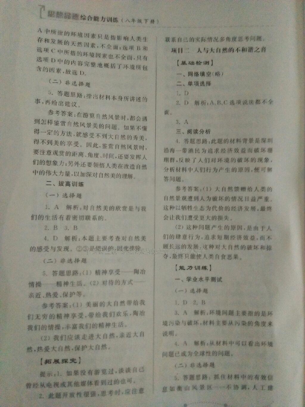 2013年綜合能力訓(xùn)練八年級(jí)思想品德下冊(cè) 第35頁(yè)