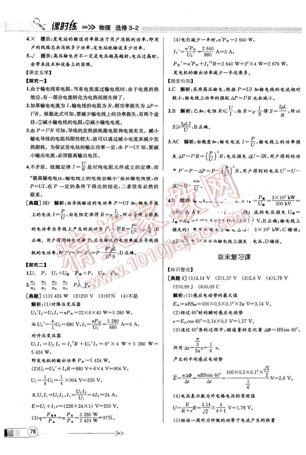 2016年同步導(dǎo)學(xué)案課時(shí)練物理選修3-2人教版 第14頁(yè)