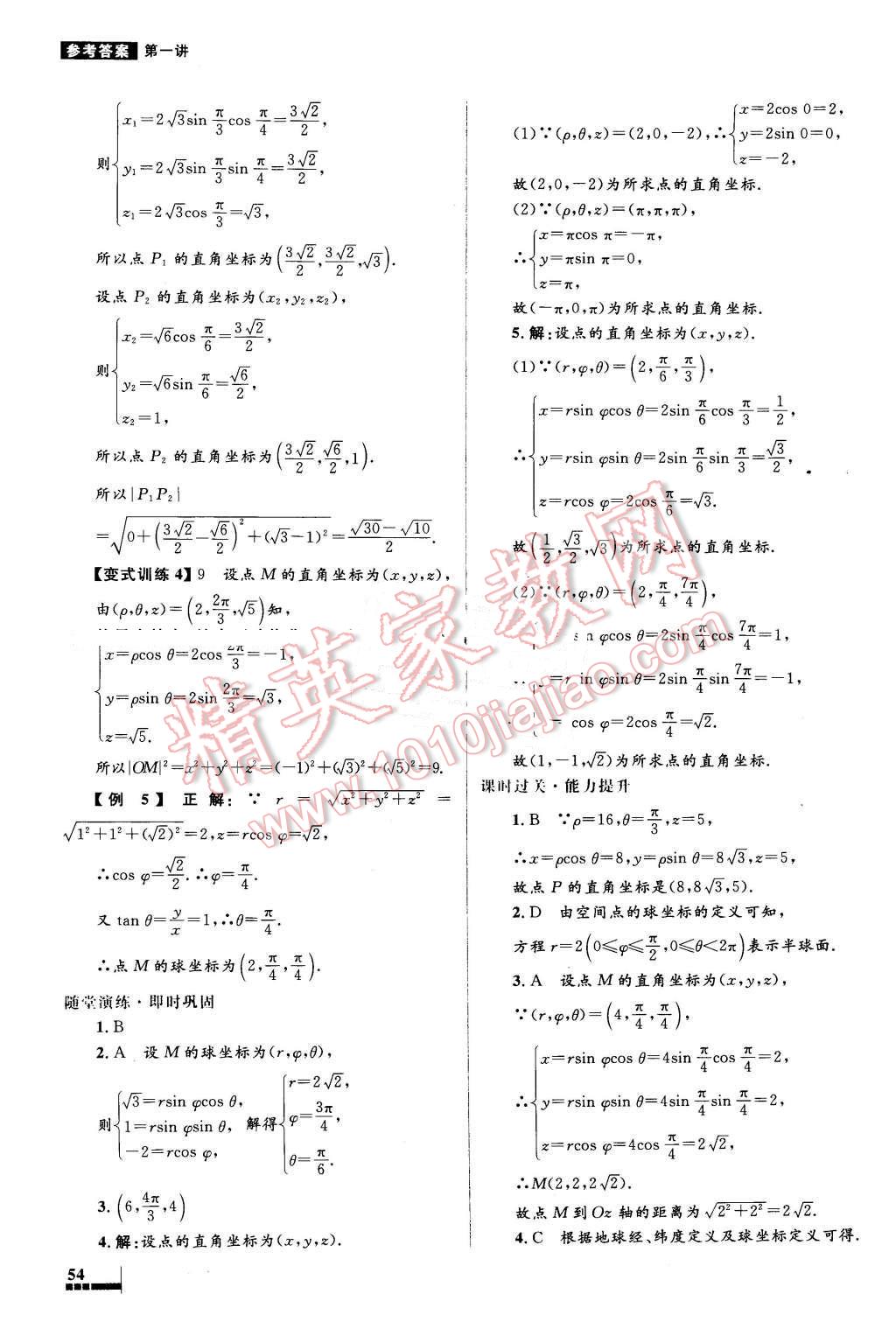 2016年高中同步測控優(yōu)化設(shè)計數(shù)學(xué)選修4-4人教A版 第10頁