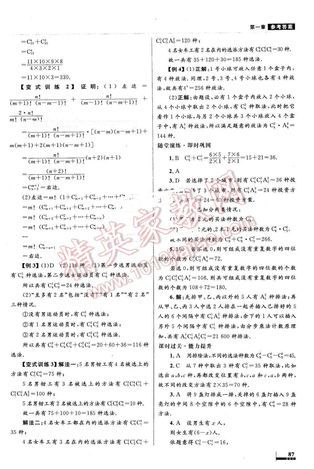 2016年高中同步测控优化设计数学选修2-3人教A版 第7页