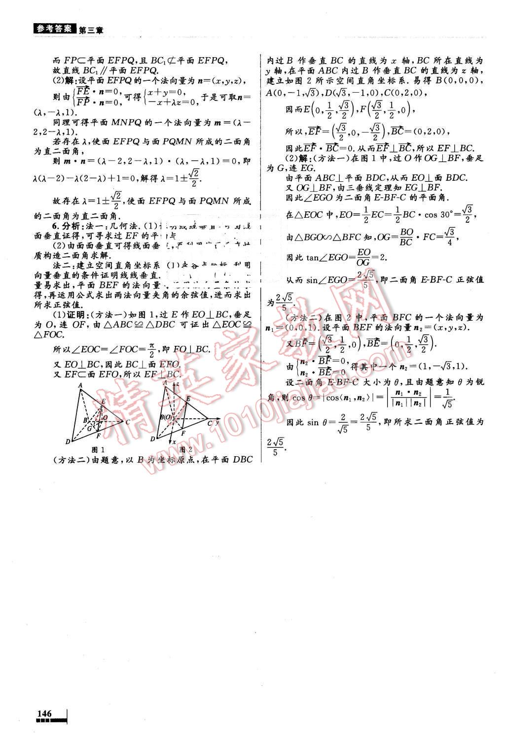 2016年高中同步測控優(yōu)化設(shè)計(jì)數(shù)學(xué)選修2-1人教A版 第48頁