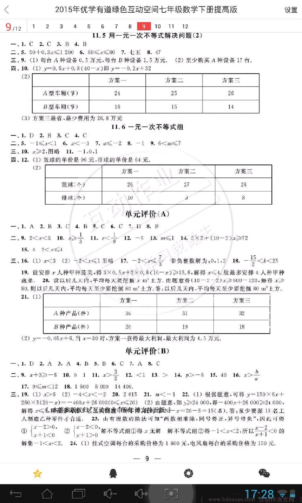 2016年综合素质学英语随堂反馈2七年级下册 第49页