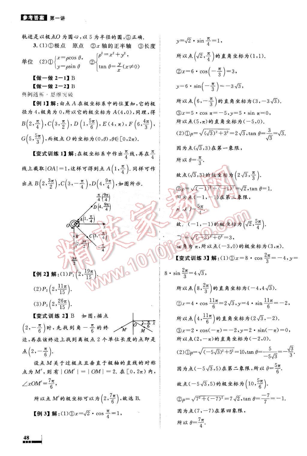 2016年高中同步测控优化设计数学选修4-4人教A版 第4页