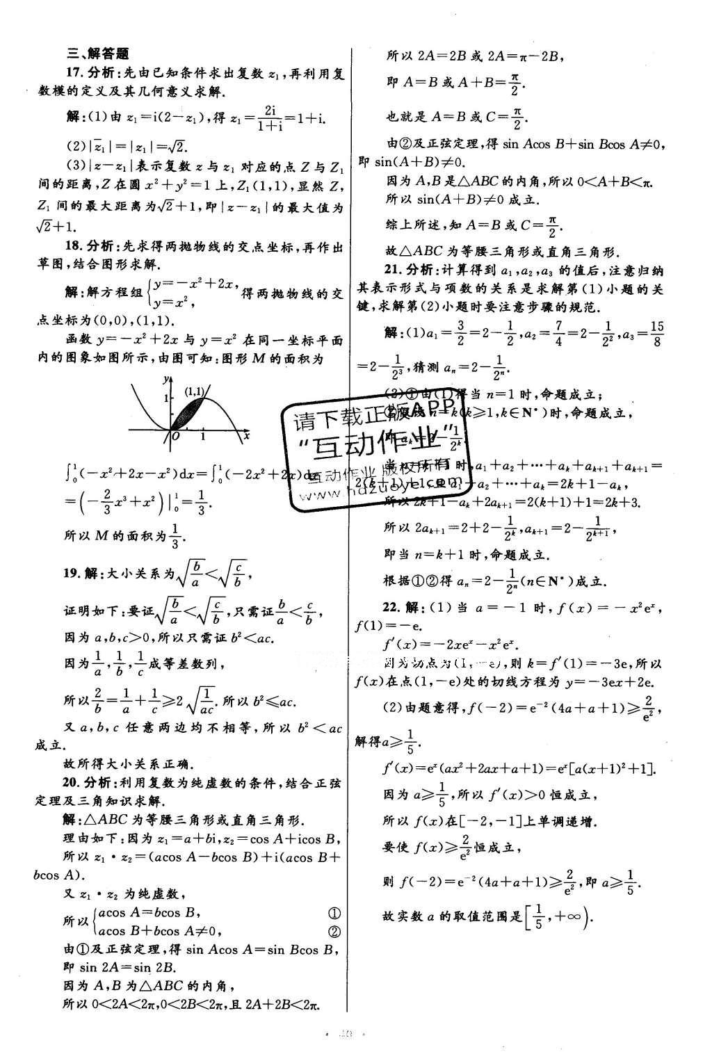 2016年高中同步測控優(yōu)化設(shè)計數(shù)學(xué)選修2-2人教A版 單元檢測卷答案第52頁