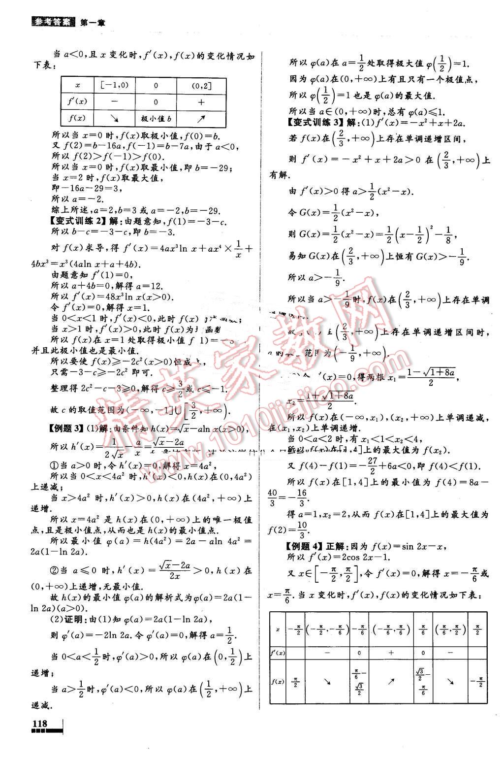 2016年高中同步測控優(yōu)化設(shè)計(jì)數(shù)學(xué)選修2-2人教A版 第12頁