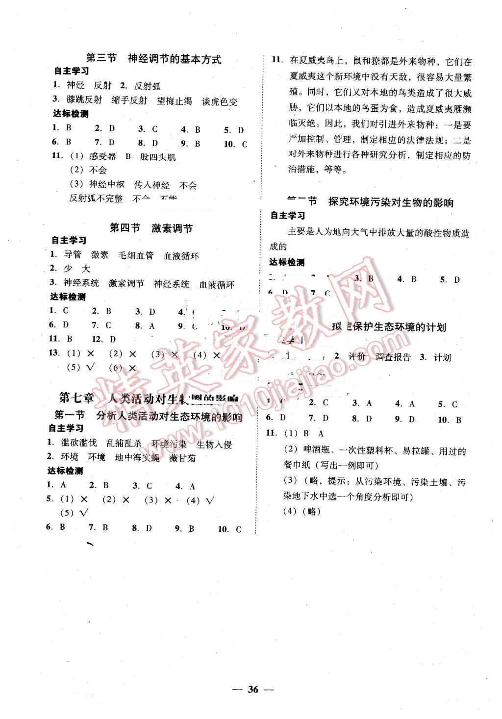 2016年南粤学典学考精练七年级生物学下册人教版 第8页