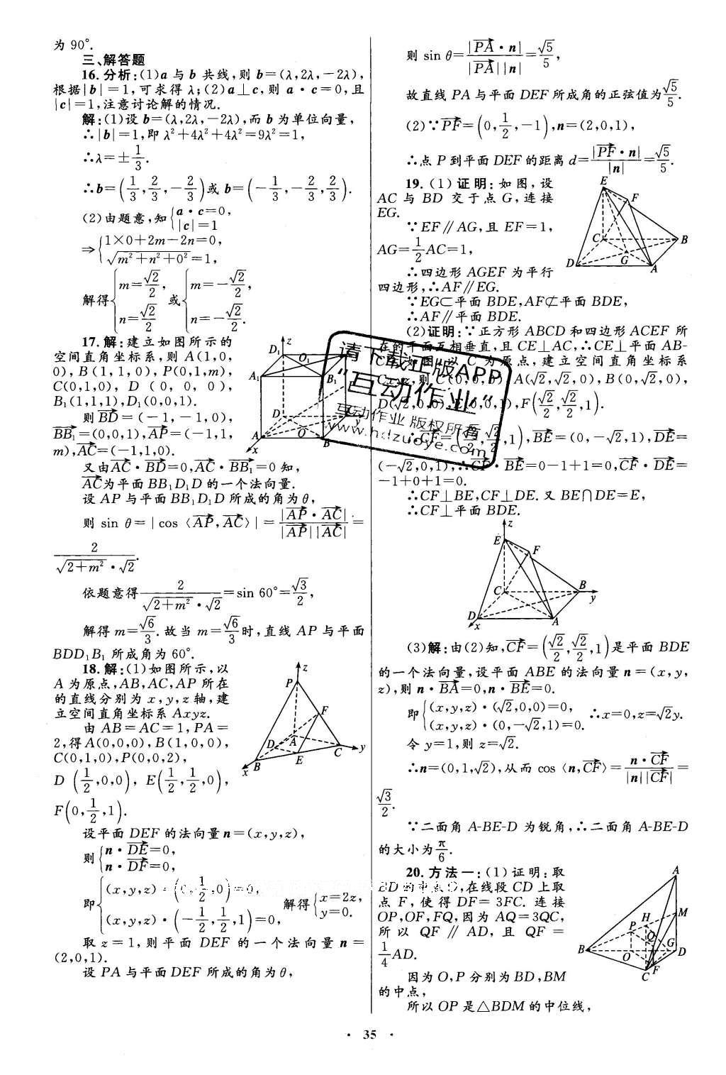 2016年高中同步測控優(yōu)化設(shè)計數(shù)學(xué)選修2-1人教A版 單元檢測卷答案第55頁