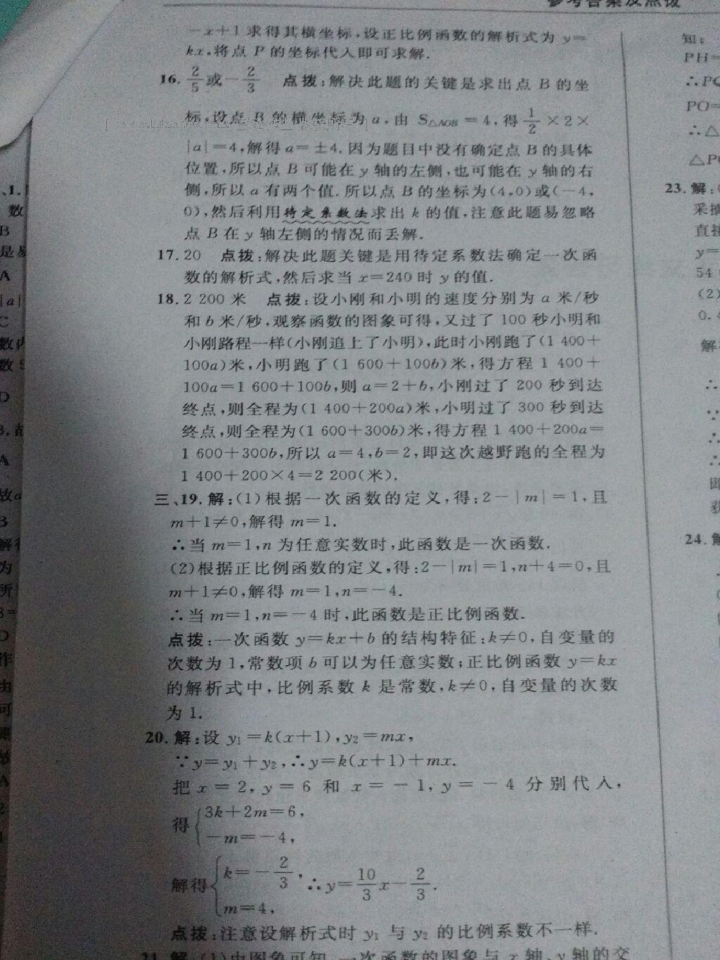 2016年綜合應(yīng)用創(chuàng)新題典中點(diǎn)八年級(jí)數(shù)學(xué)下冊(cè)人教版 第76頁(yè)