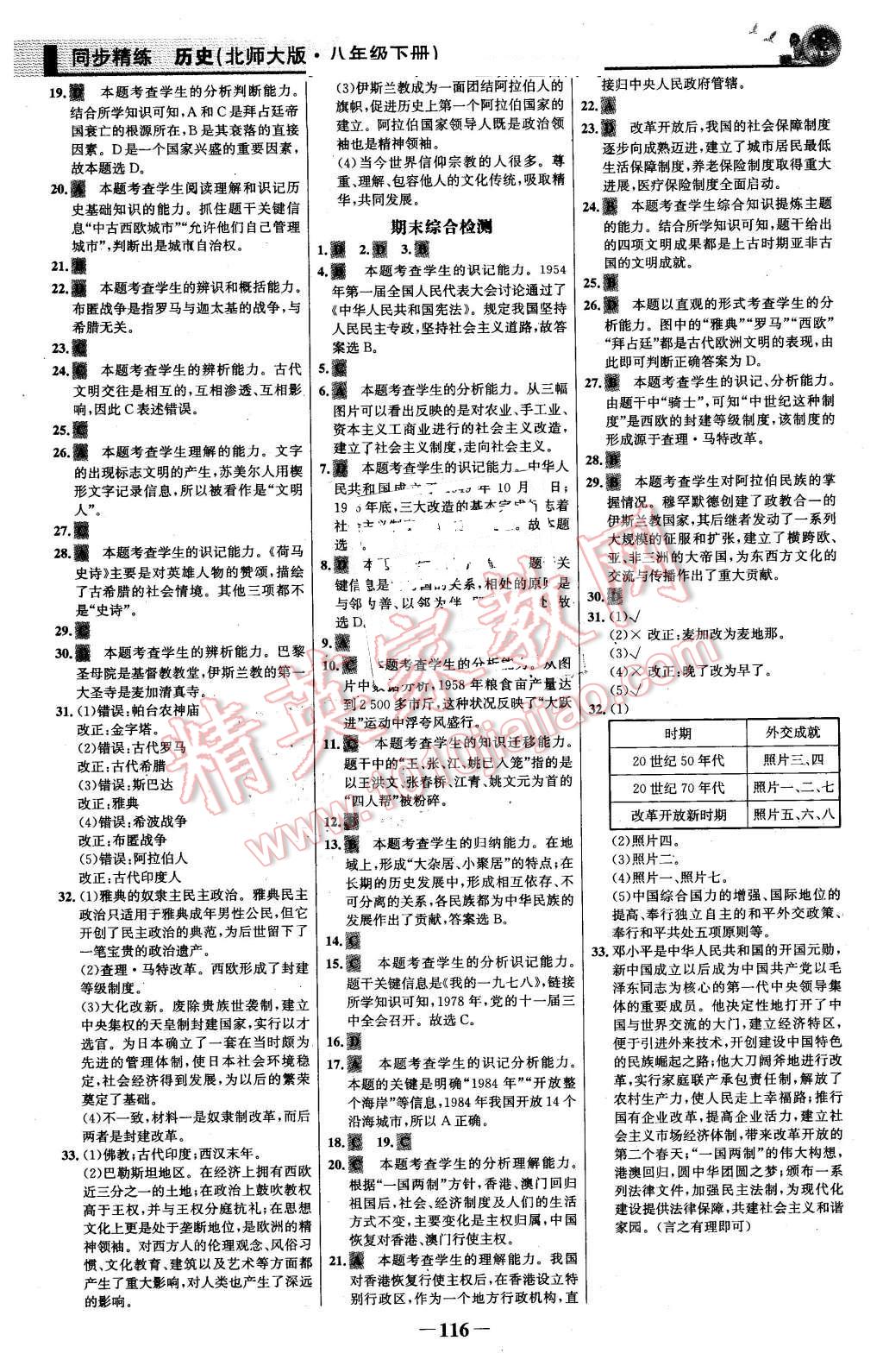 2016年同步精練八年級歷史下冊北師大版 第15頁