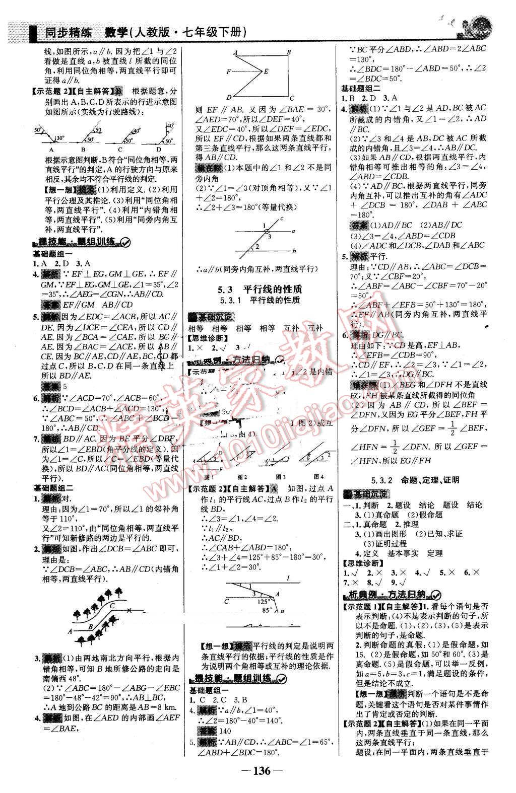 2016年同步精練七年級(jí)數(shù)學(xué)下冊(cè)人教版 第3頁(yè)