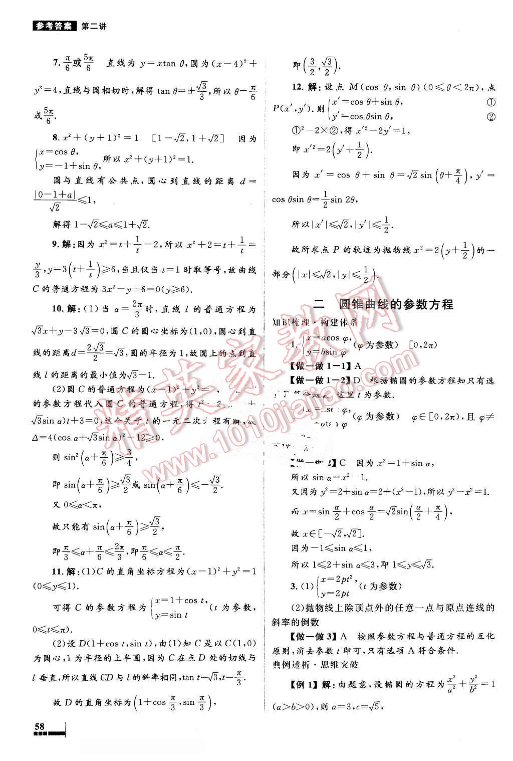 2016年高中同步測控優(yōu)化設計數(shù)學選修4-4人教A版 第14頁